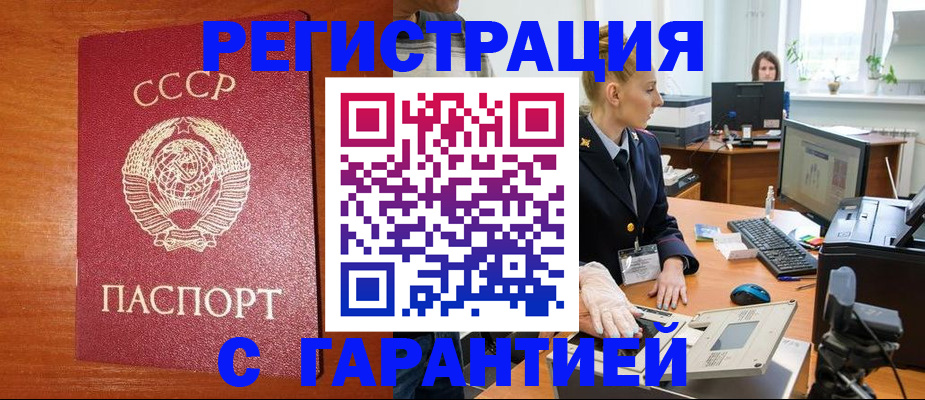 прописка 2025 в Черногорске